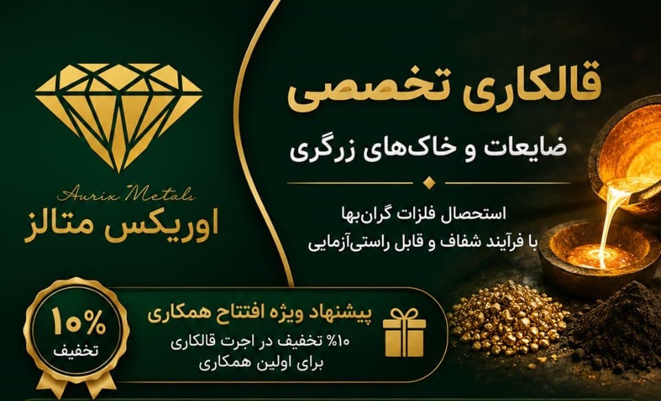 کارخانه قالکاری AurixMetals